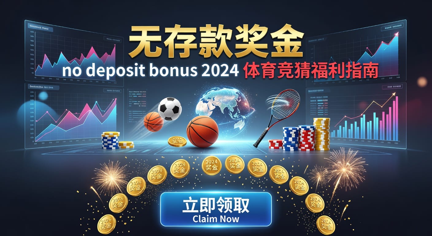 存款 deposit：PM国际体育官网入金与到账指南